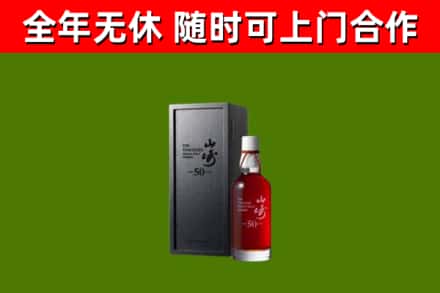徐州市烟酒回收50年山崎洋酒.jpg
